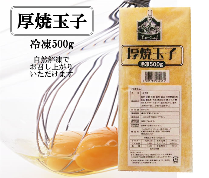 EXCHEF）厚焼き玉子焼 ５００ｇ 業務用食品ショップ マカリロキッチン